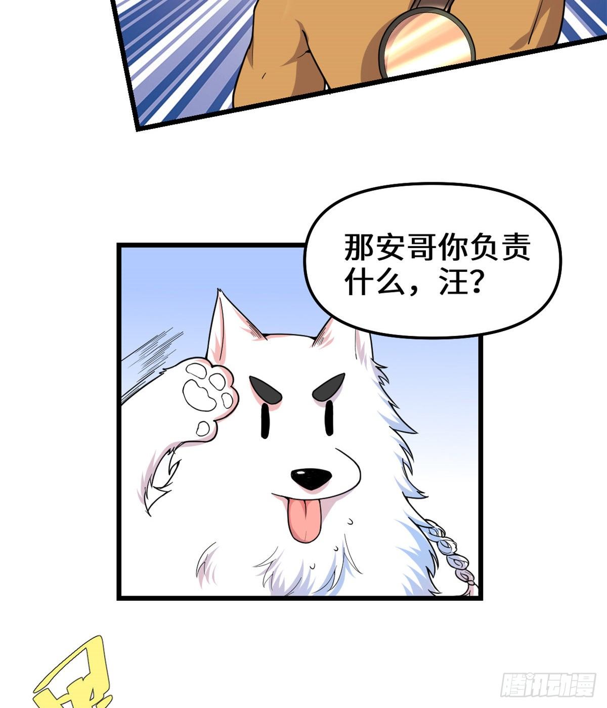 我修的可能是假仙免费听书漫画,第157话 你们上，我指挥！2图