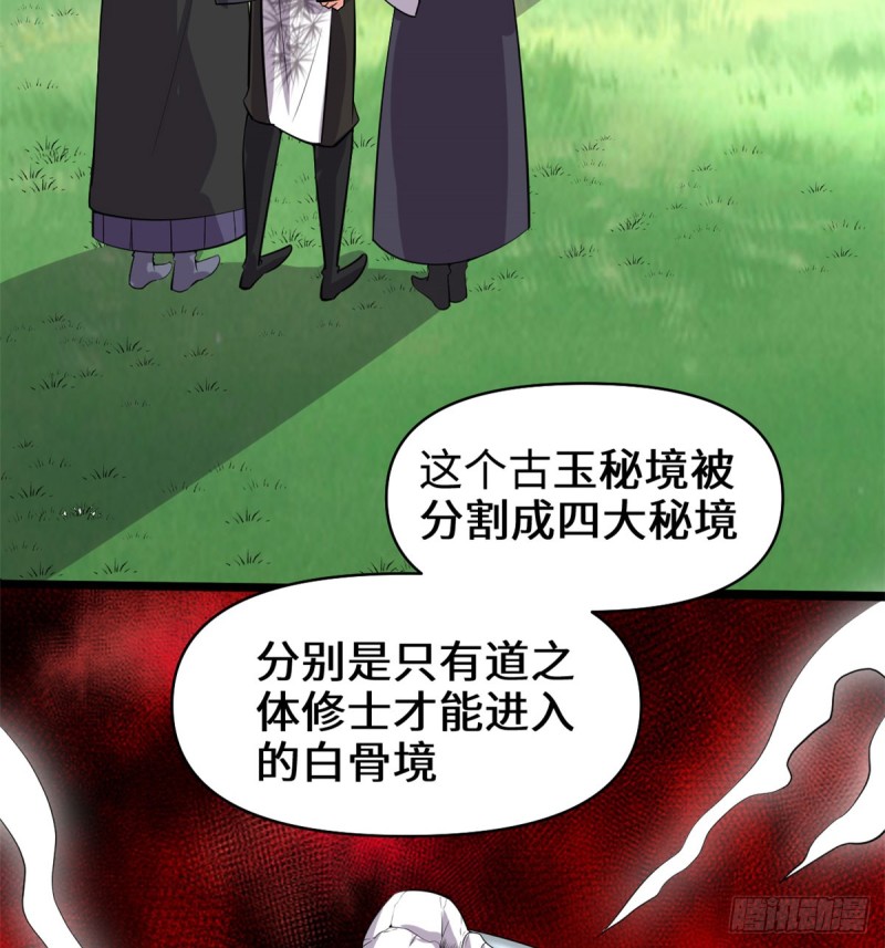 我修的可能是假仙免费听书漫画,第59话 生命代价2图