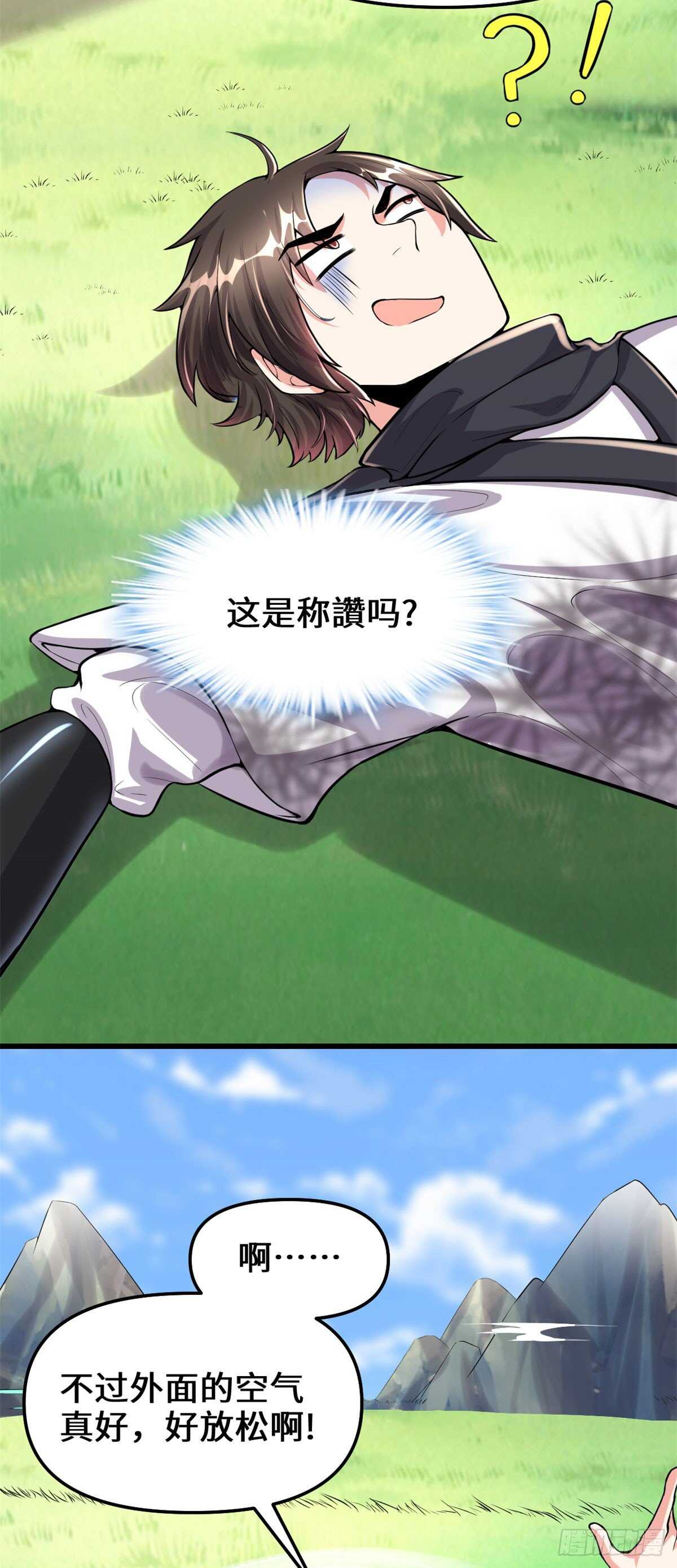 我修的可能是假仙免费听书漫画,第91话 就差以身相许了2图