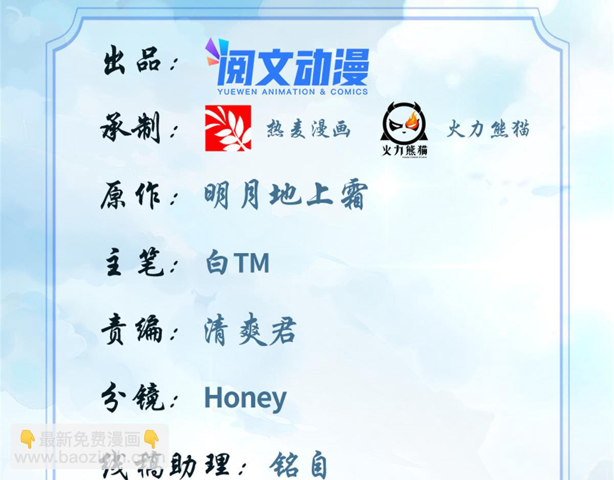 我修的可能是假仙免费听书漫画,243 不许别人欺负你2图