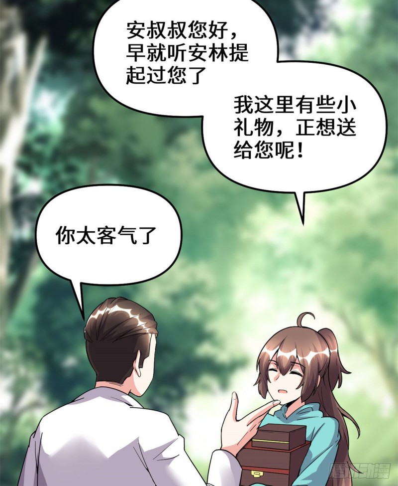 我修的可能是假仙免费听书漫画,194 冰冻安林1图