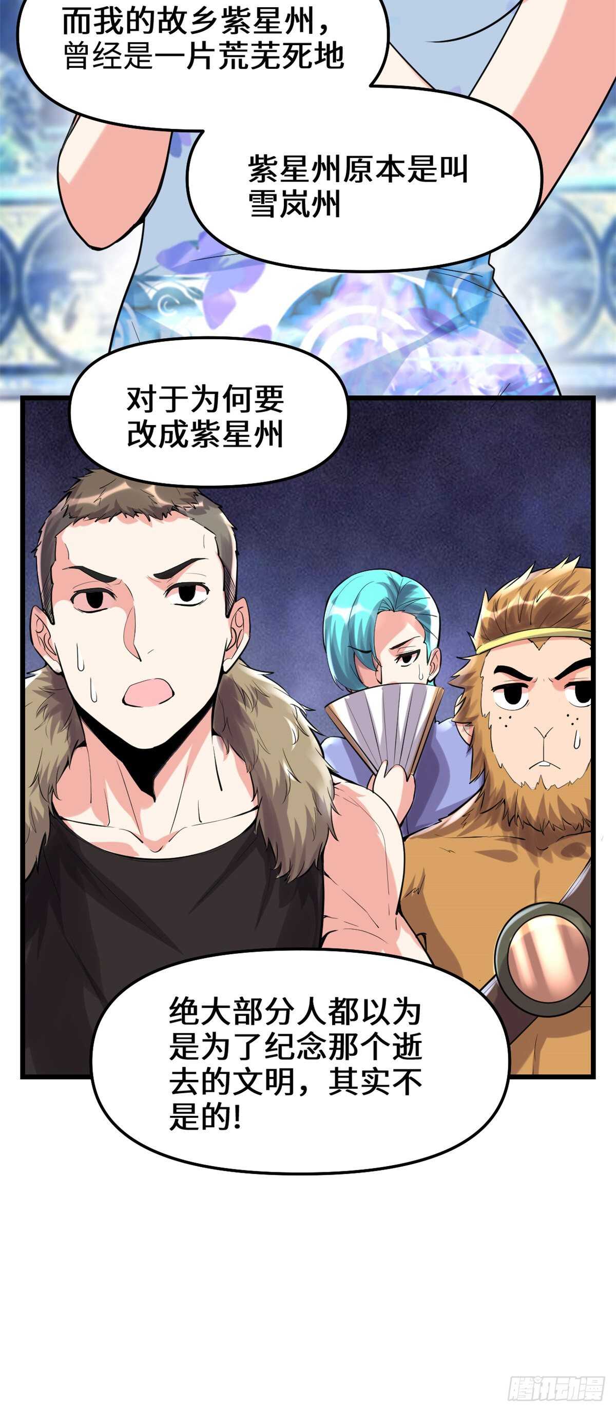 我修的可能是假仙免费听书漫画,第82话 生存or死亡1图