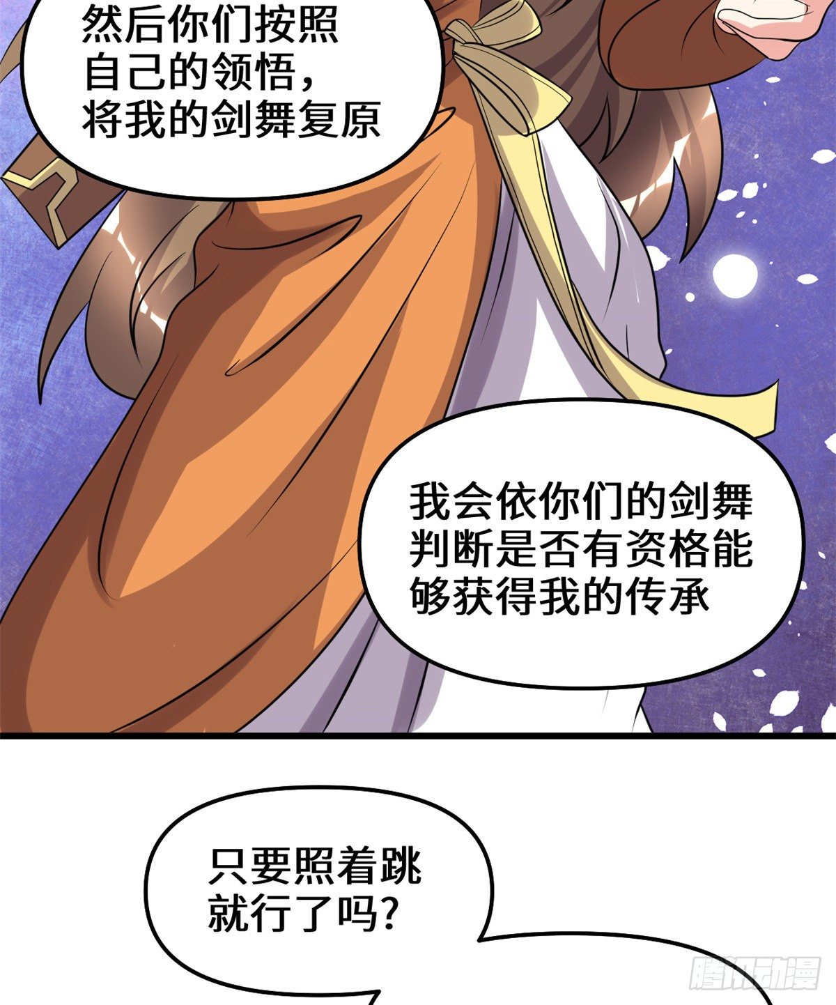 我修的可能是假仙免费听书漫画,第155话  秋之宫，舞剑！1图