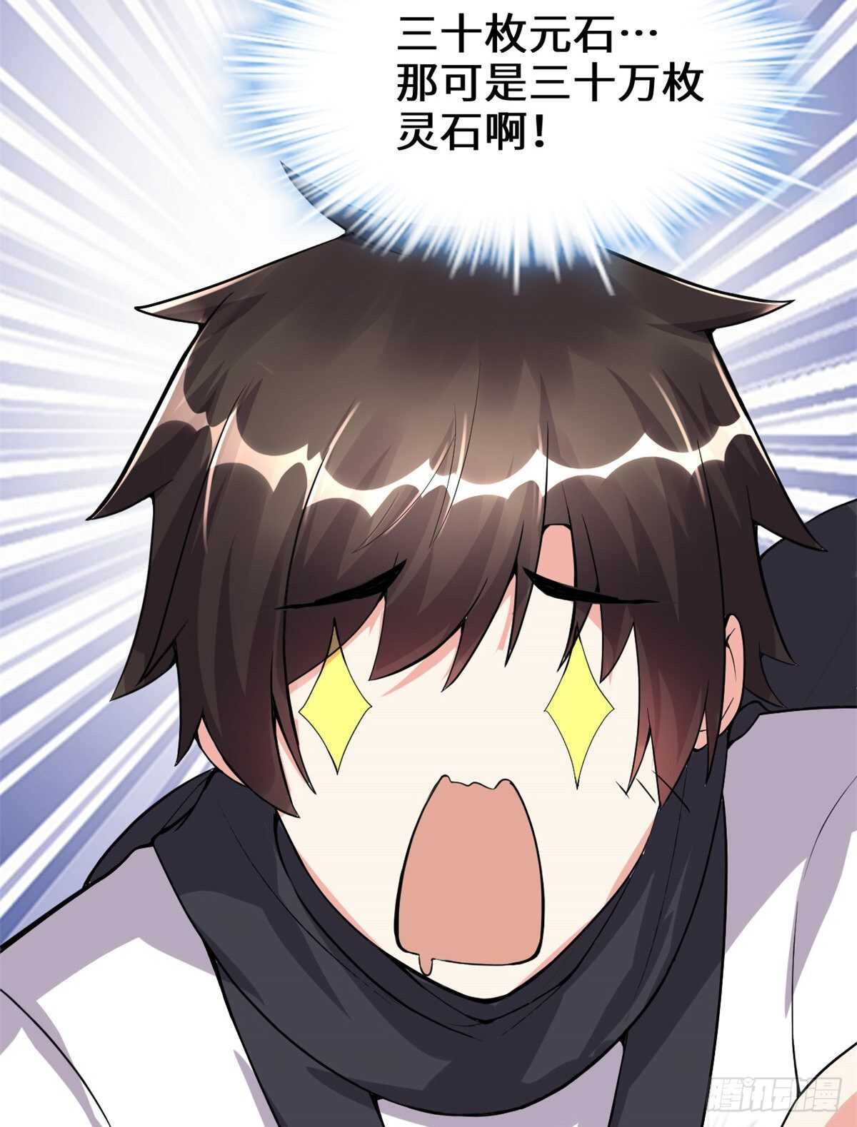 我修的可能是假仙免费听书漫画,第103话 赌一把！1图