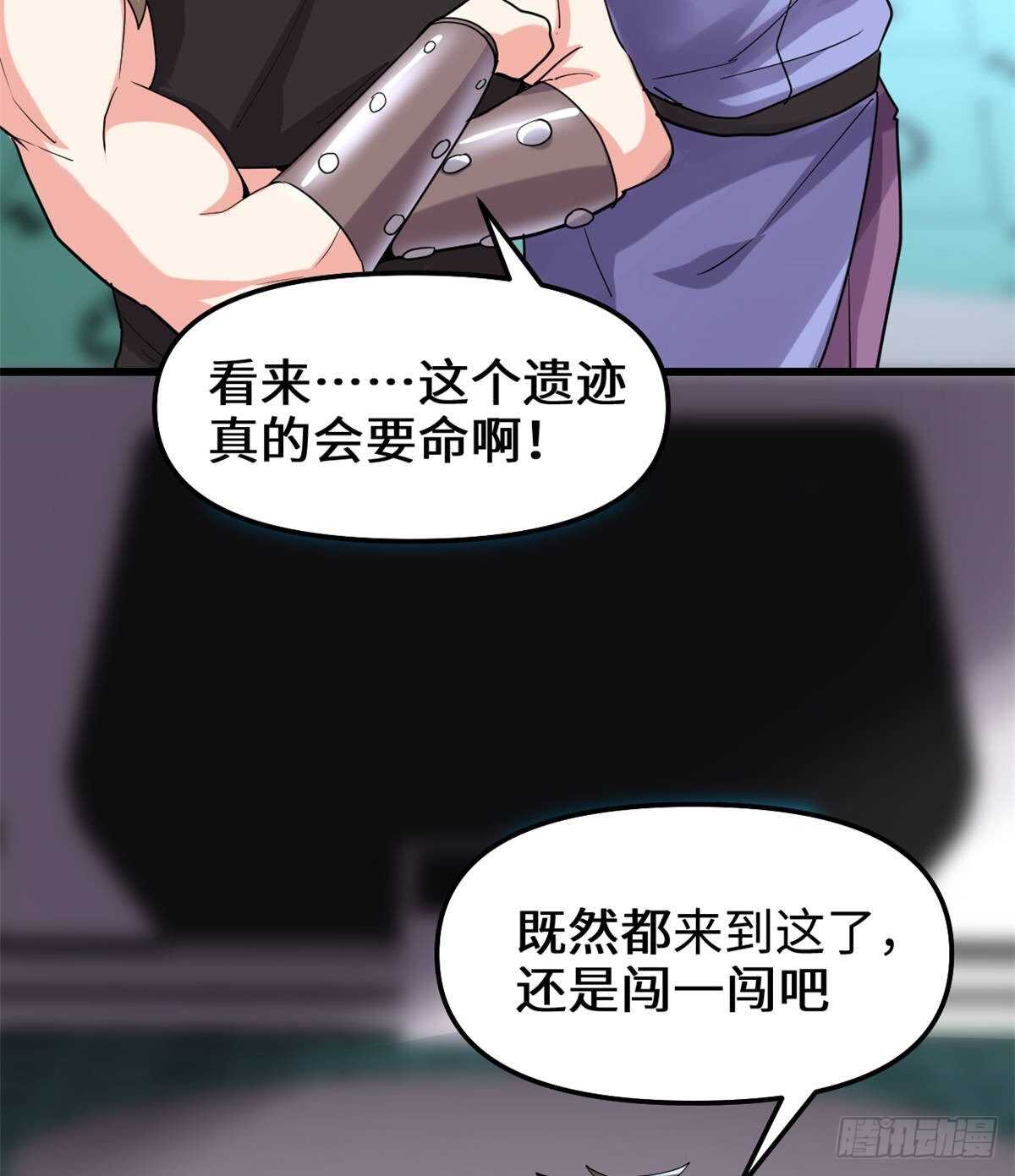 我修的可能是假仙免费听书漫画,第82话 生存or死亡1图