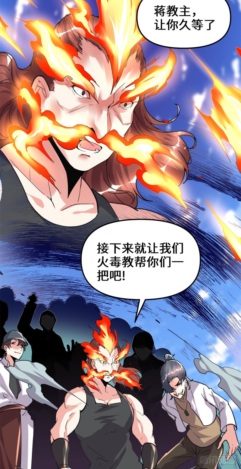 我修的可能是假仙免费听书漫画,第188话 火毒教2图