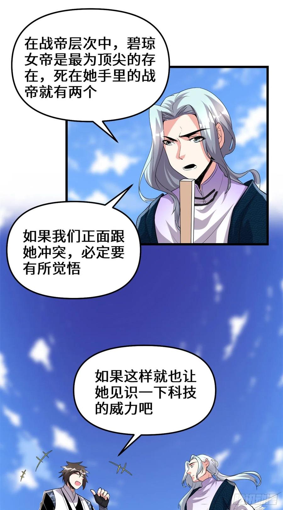 我修的可能是假仙免费听书漫画,203 安林剑仙，女帝找你2图