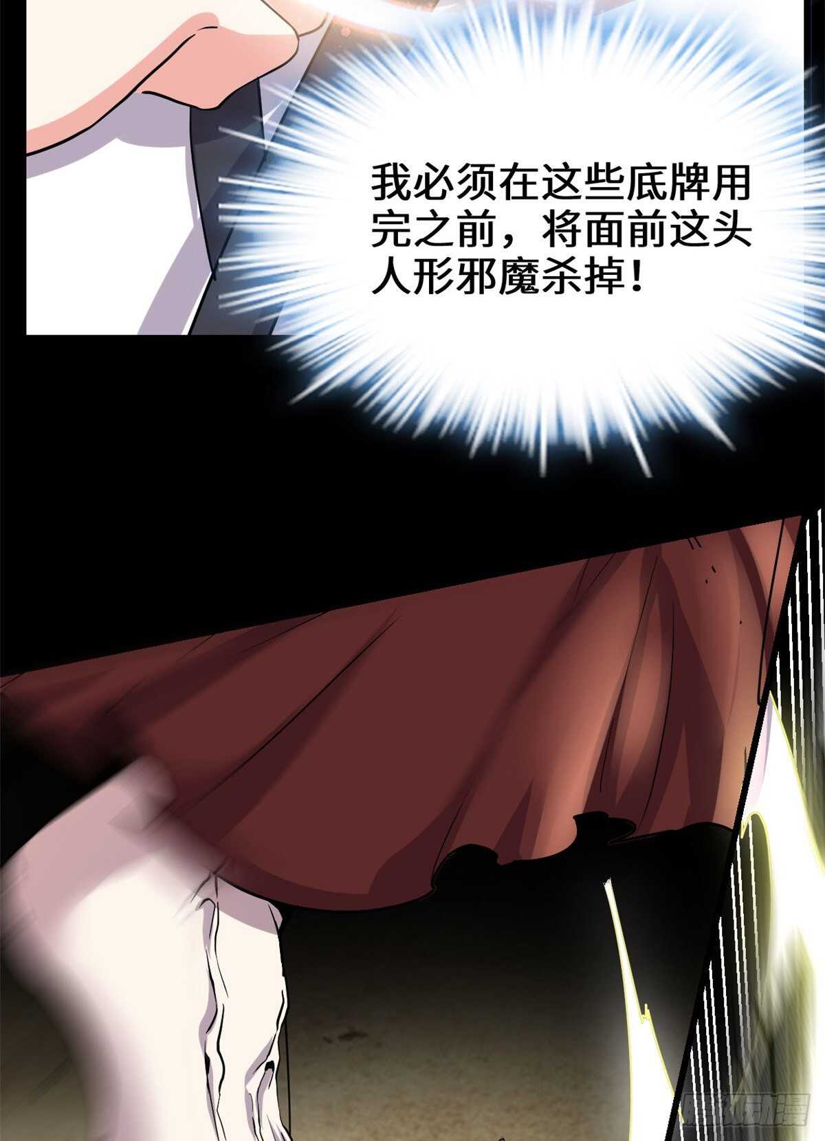 我修的可能是假仙免费听书漫画,第101话  安林即将暴走1图