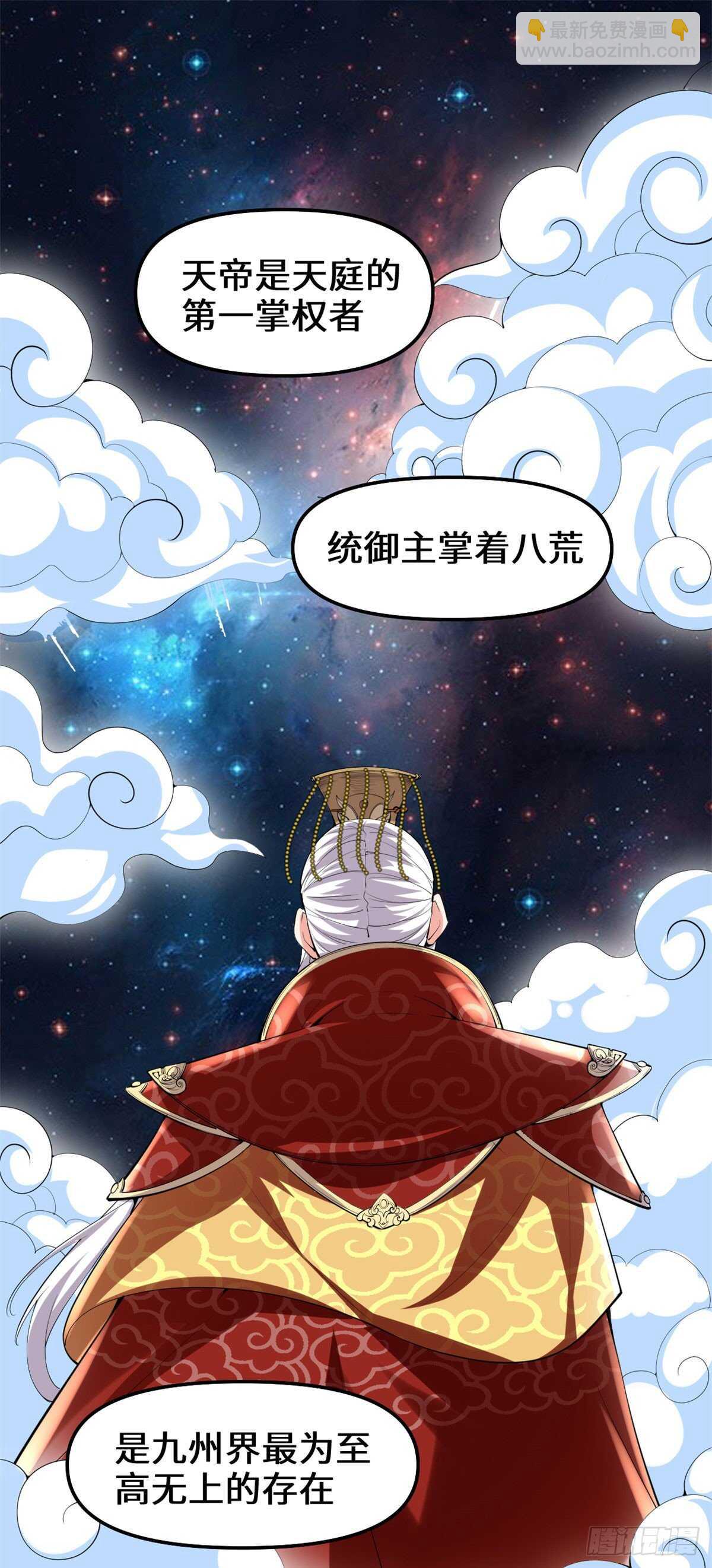 我修的可能是假仙免费听书漫画,第92话 兜率宫2图