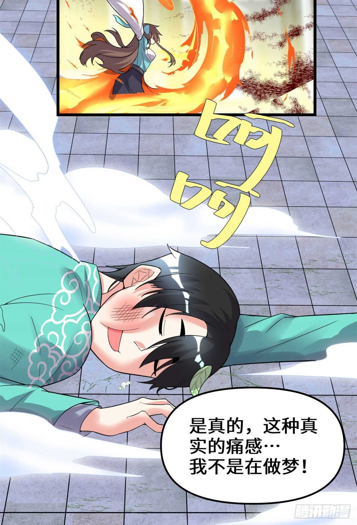 我修的可能是假仙免费听书漫画,第152话 春男1图