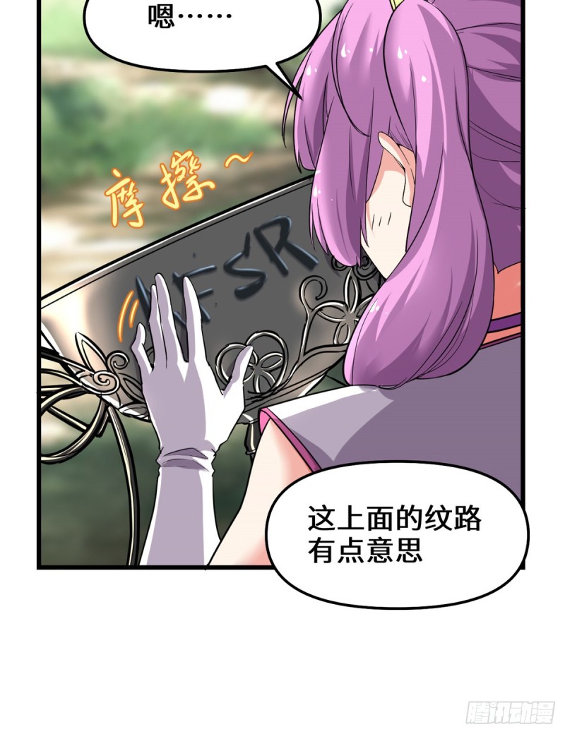我修的可能是假仙免费听书漫画,第130话  有一座可疑的塔2图
