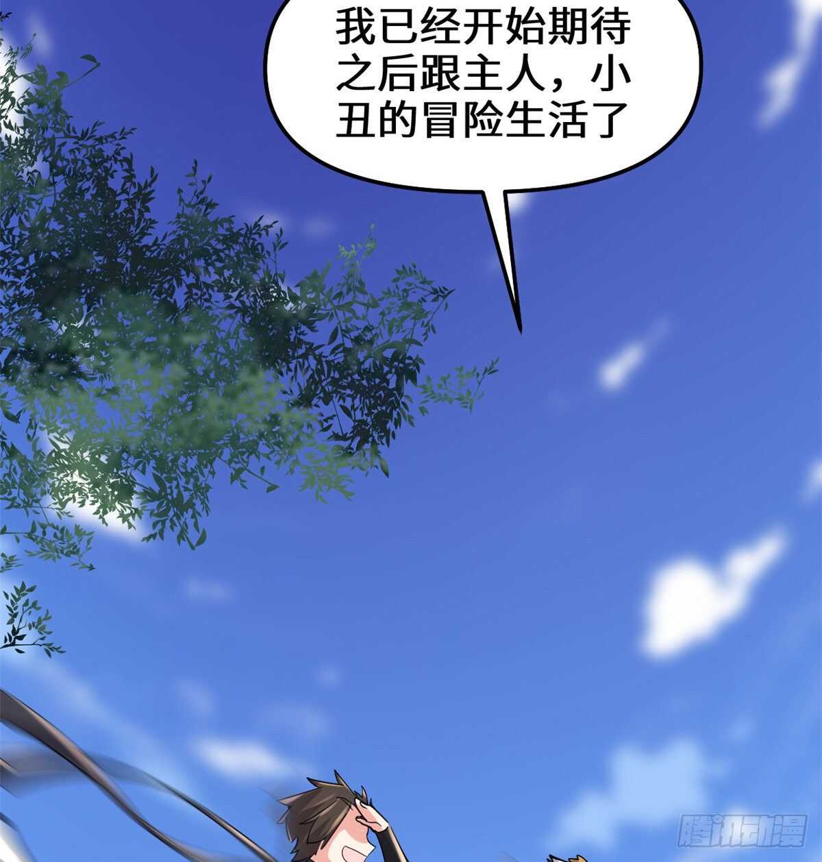 我修的可能是假仙免费听书漫画,第99话 深渊中的偶遇2图