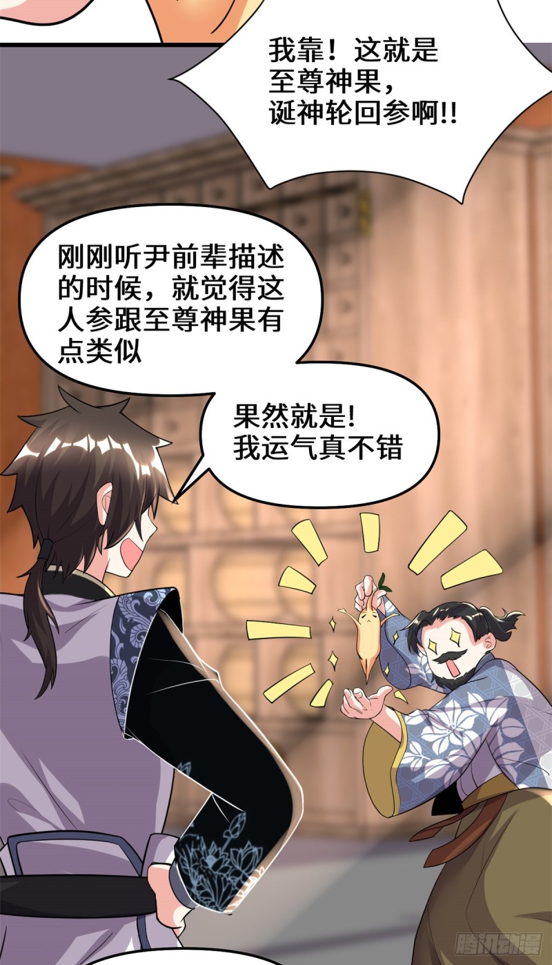 我修的可能是假仙免费听书漫画,第191话 化神期尸神1图