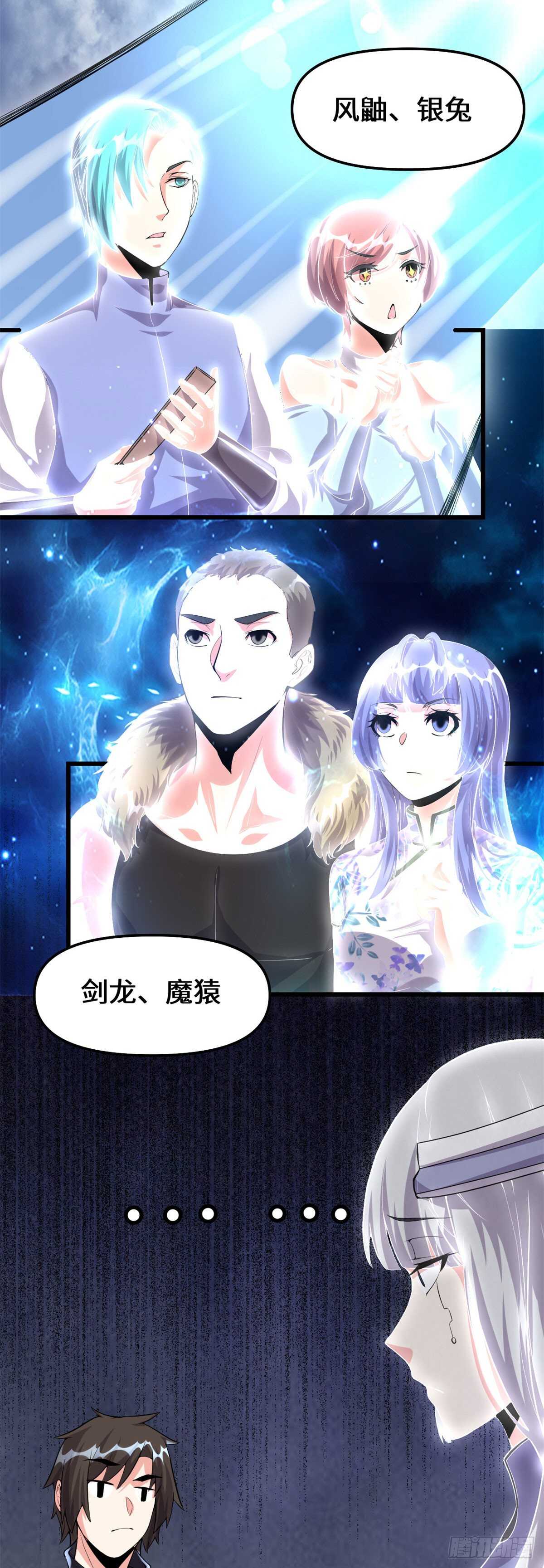 我修的可能是假仙漫画,第90话 兑换奖励2图