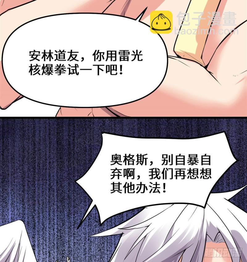 我修的可能是假仙免费听书漫画,第131话 掉入陷阱2图