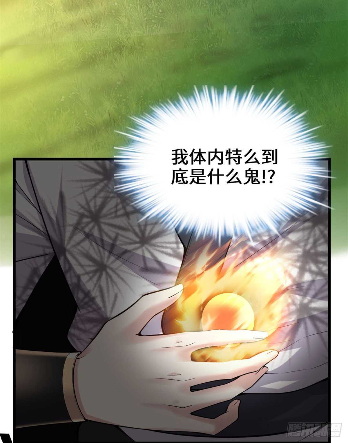 我修的可能是假仙免费听书漫画,第76话 神龙出水1图