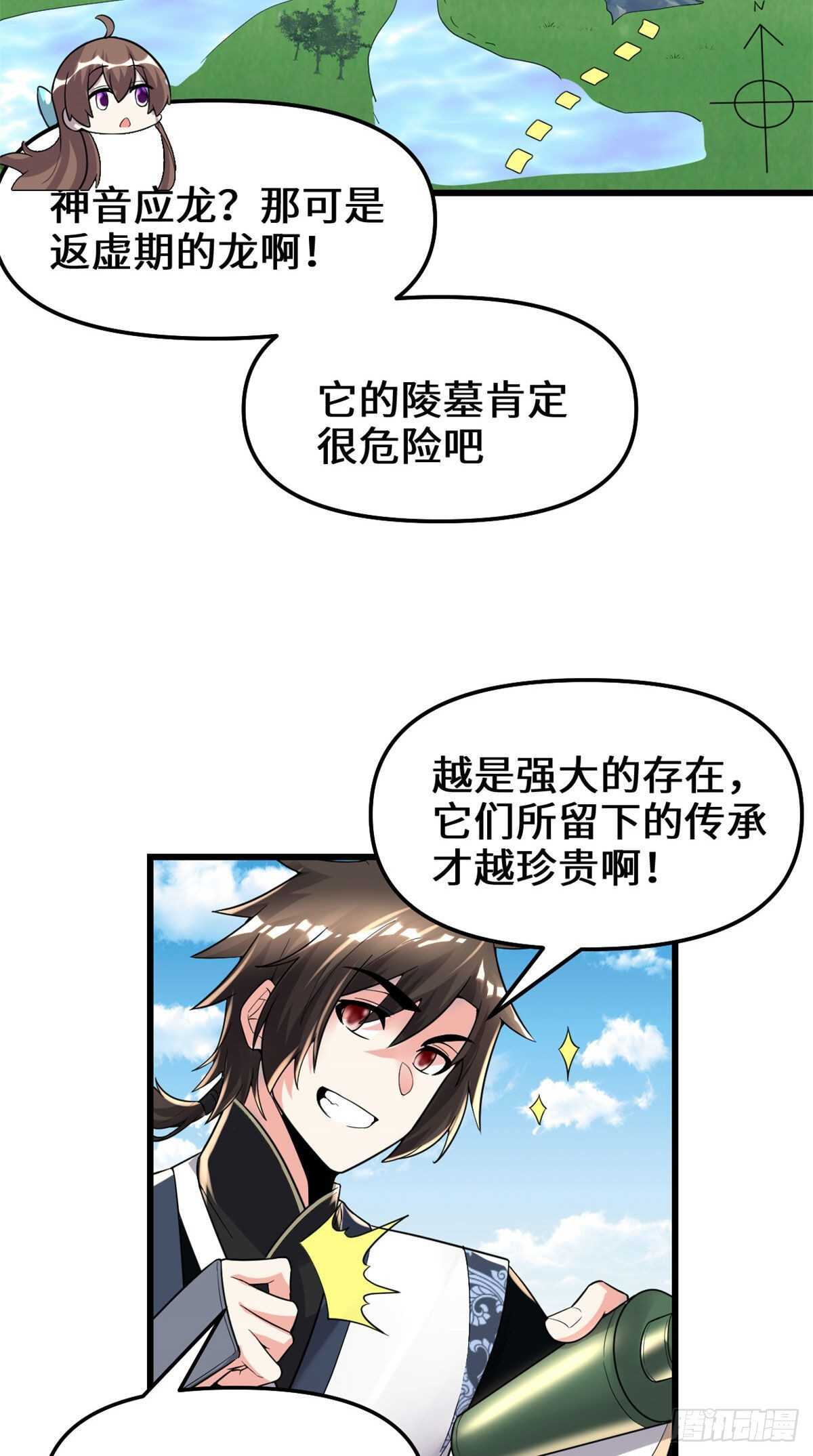 我修的可能是假仙免费听书漫画,第151话 遗物认主1图