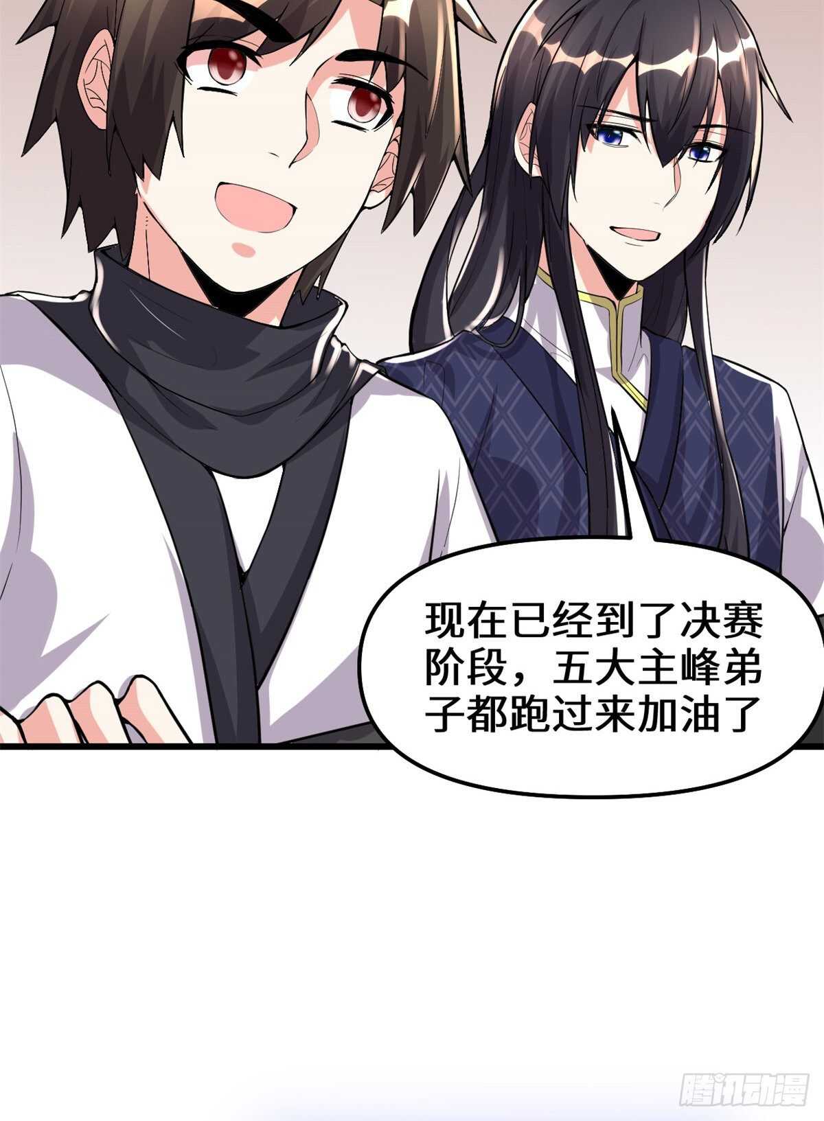 我修的可能是假仙免费听书漫画,第103话 赌一把！1图