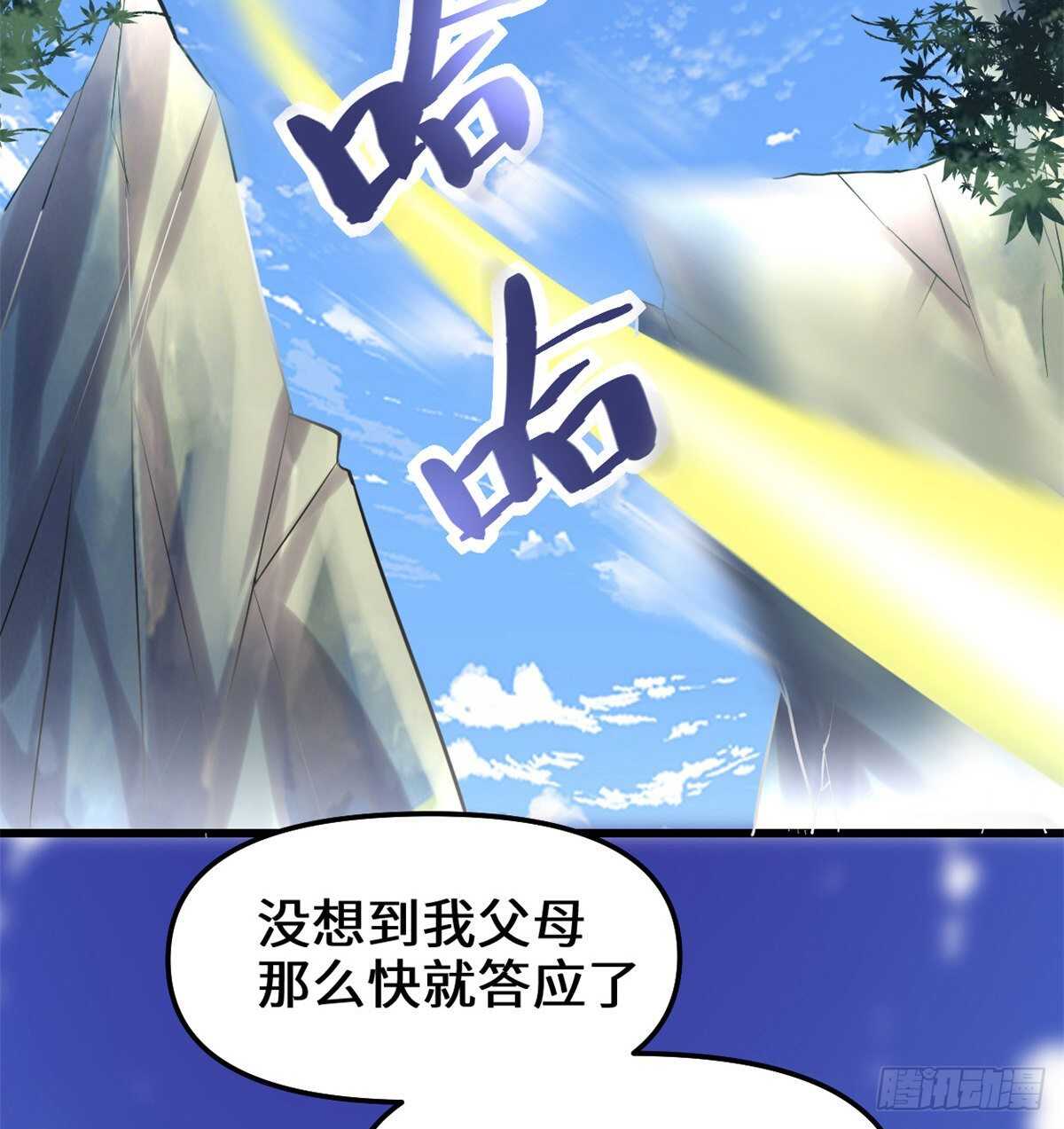 我修的可能是假仙免费听书漫画,第99话 深渊中的偶遇1图
