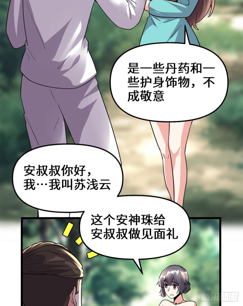 我修的可能是假仙免费听书漫画,194 冰冻安林2图