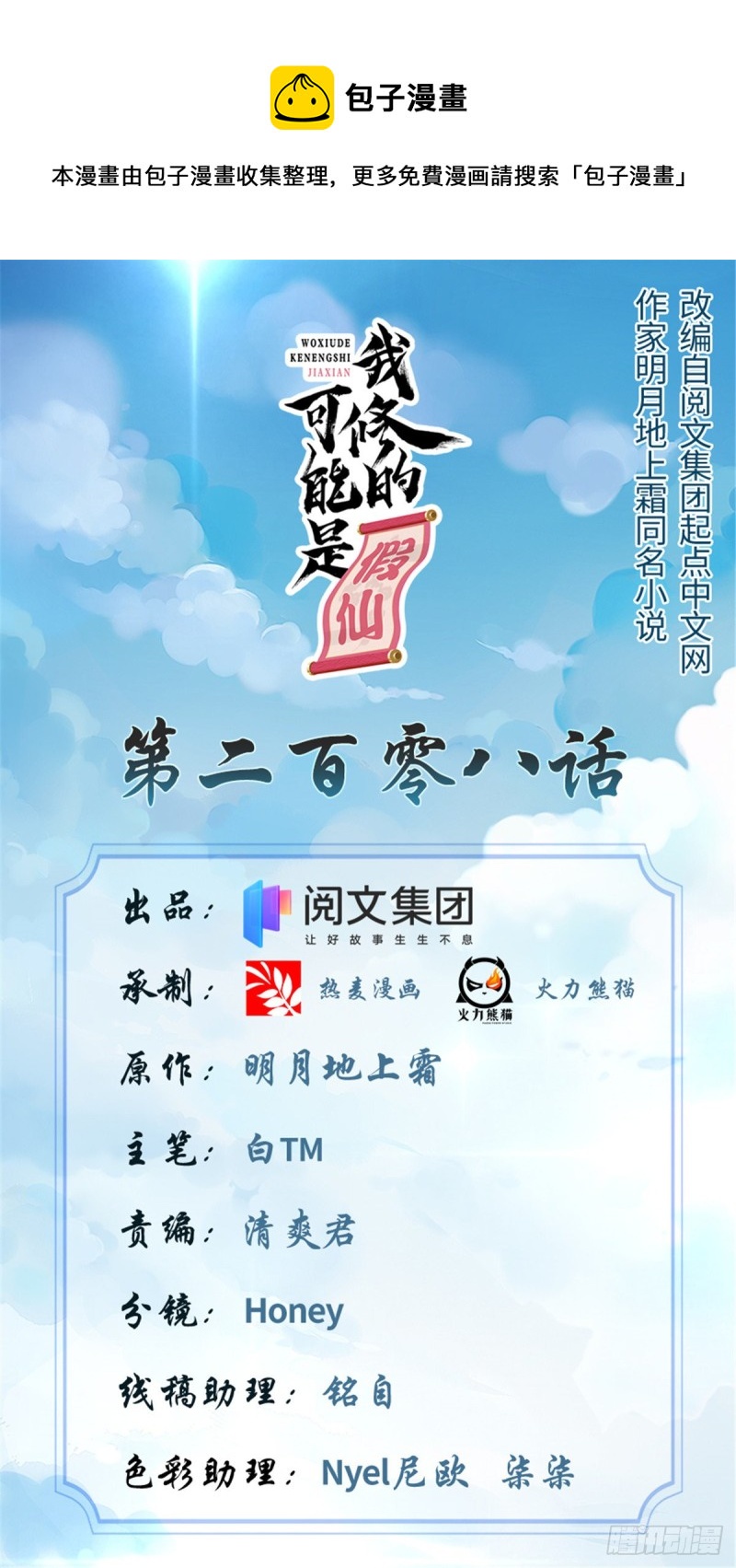 我修的可能是假仙免费听书漫画,208 还能调整难度？！1图