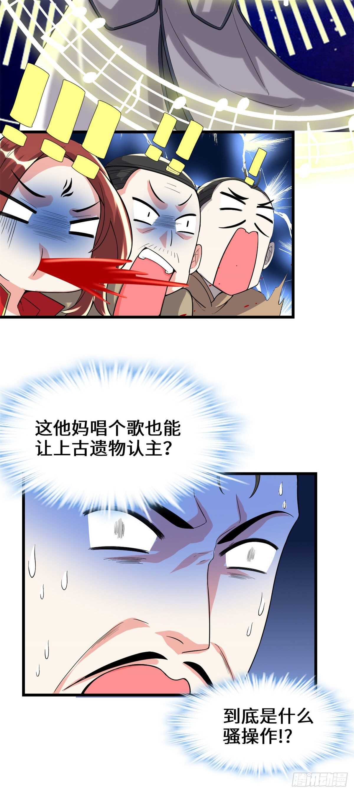 我修的可能是假仙免费听书漫画,第151话 遗物认主1图