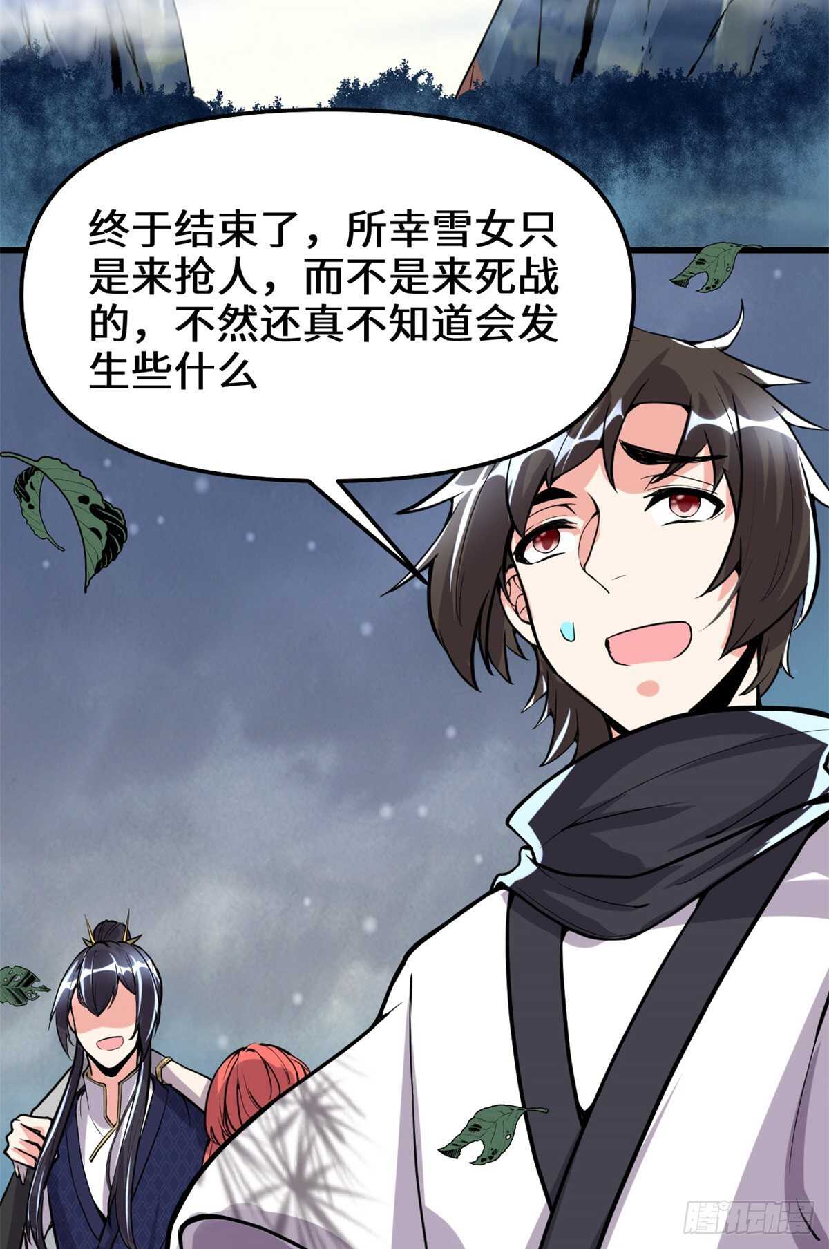 我修的可能是假仙免费听书漫画,第108话 紫星州与苏浅云2图