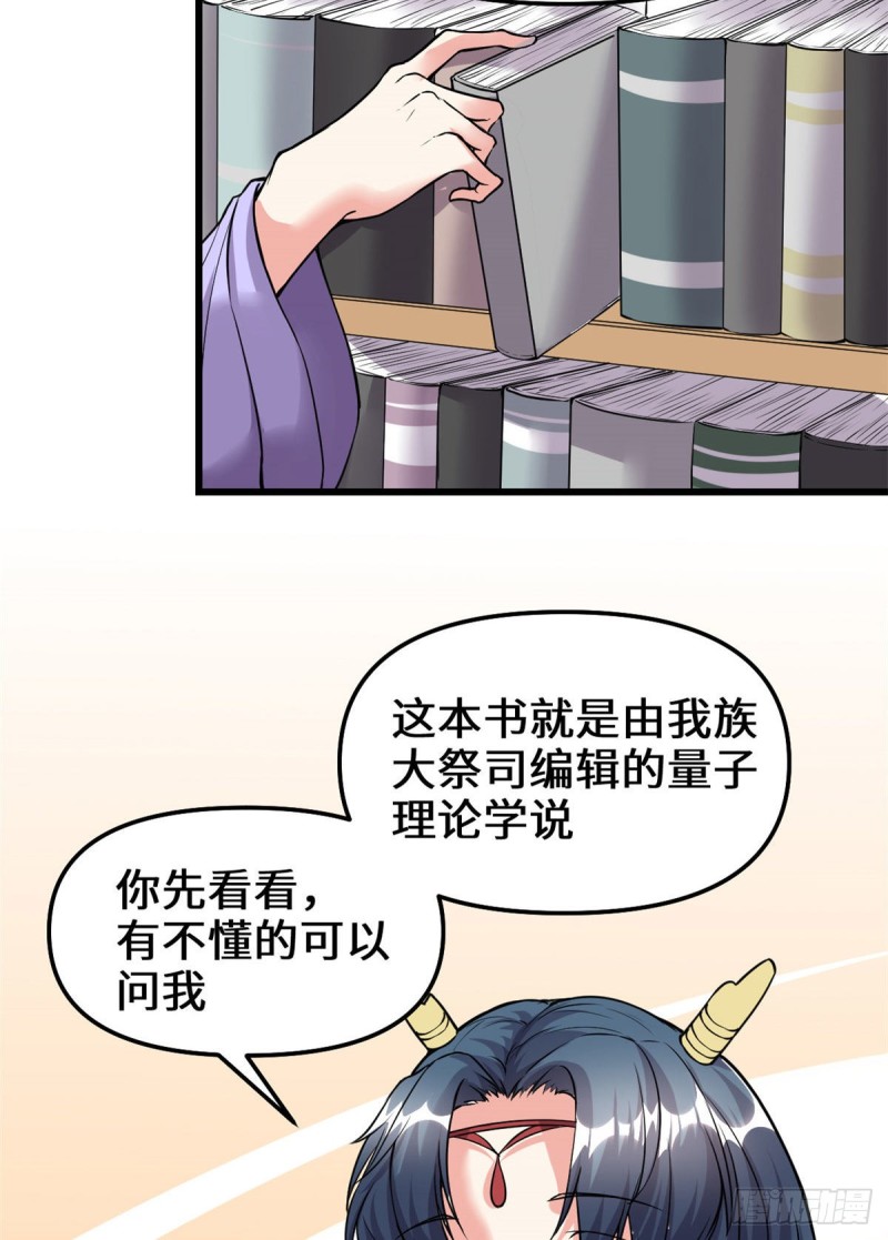 我修的可能是假仙漫画,第186话 不是你该拿的1图
