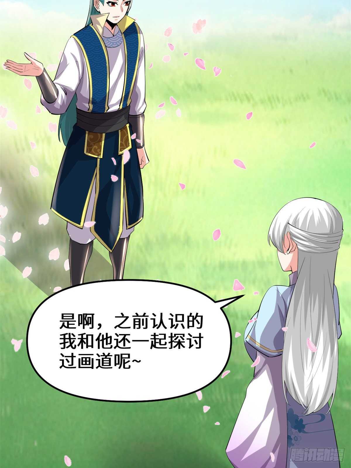 我修的可能是假仙免费听书漫画,第93话 再次突破！2图