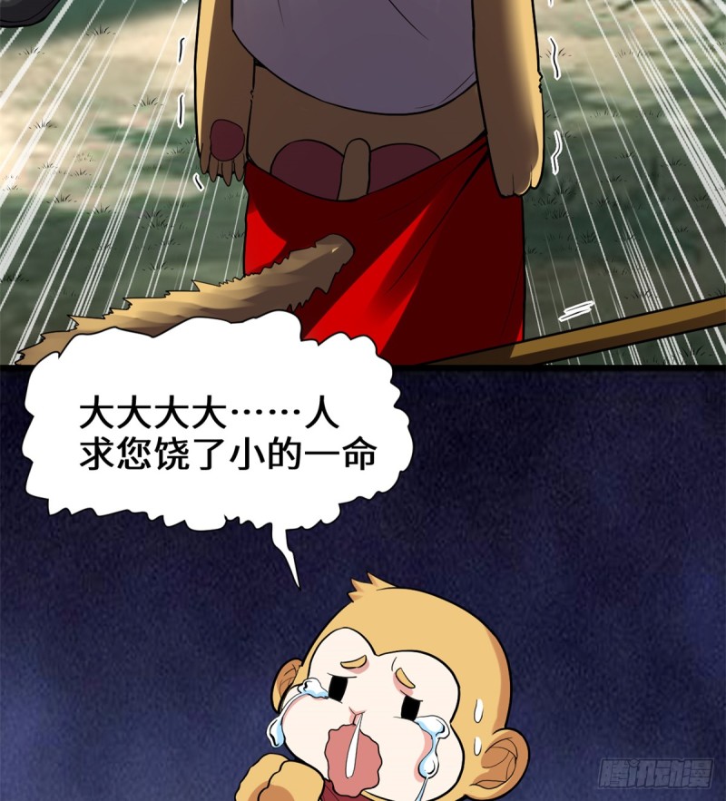 我修的可能是假仙漫画,第68话 和野兽打交道2图
