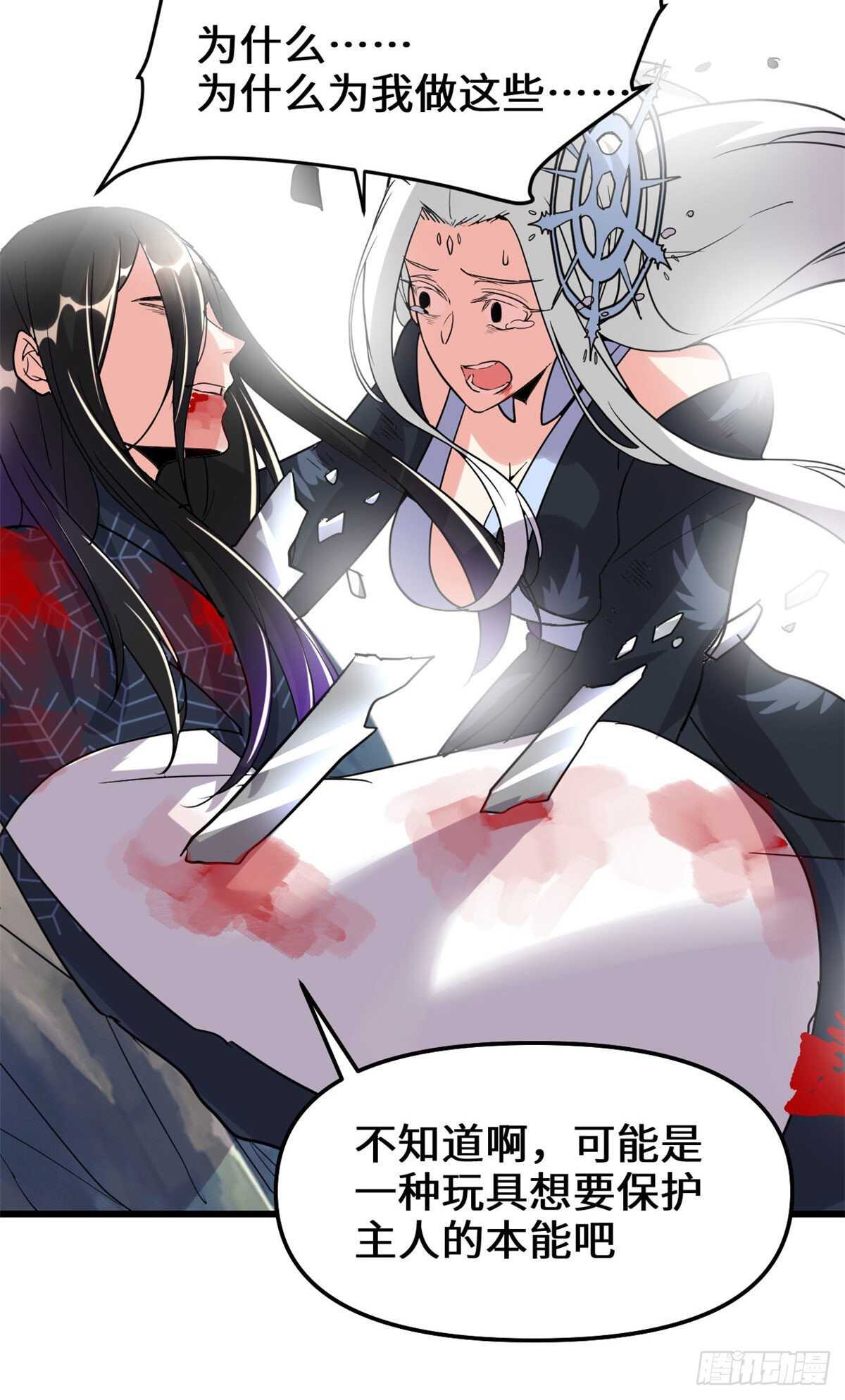 我修的可能是假仙免费听书漫画,第107话 雪女的请求1图