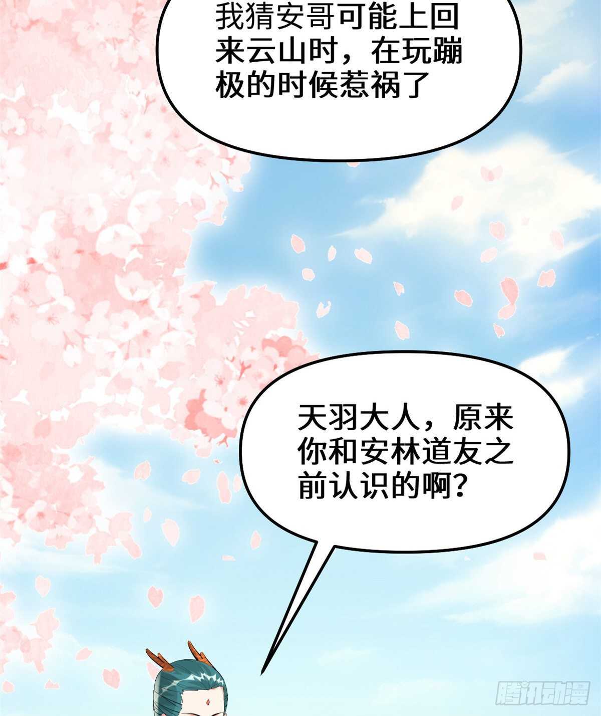 我修的可能是假仙免费听书漫画,第93话 再次突破！1图