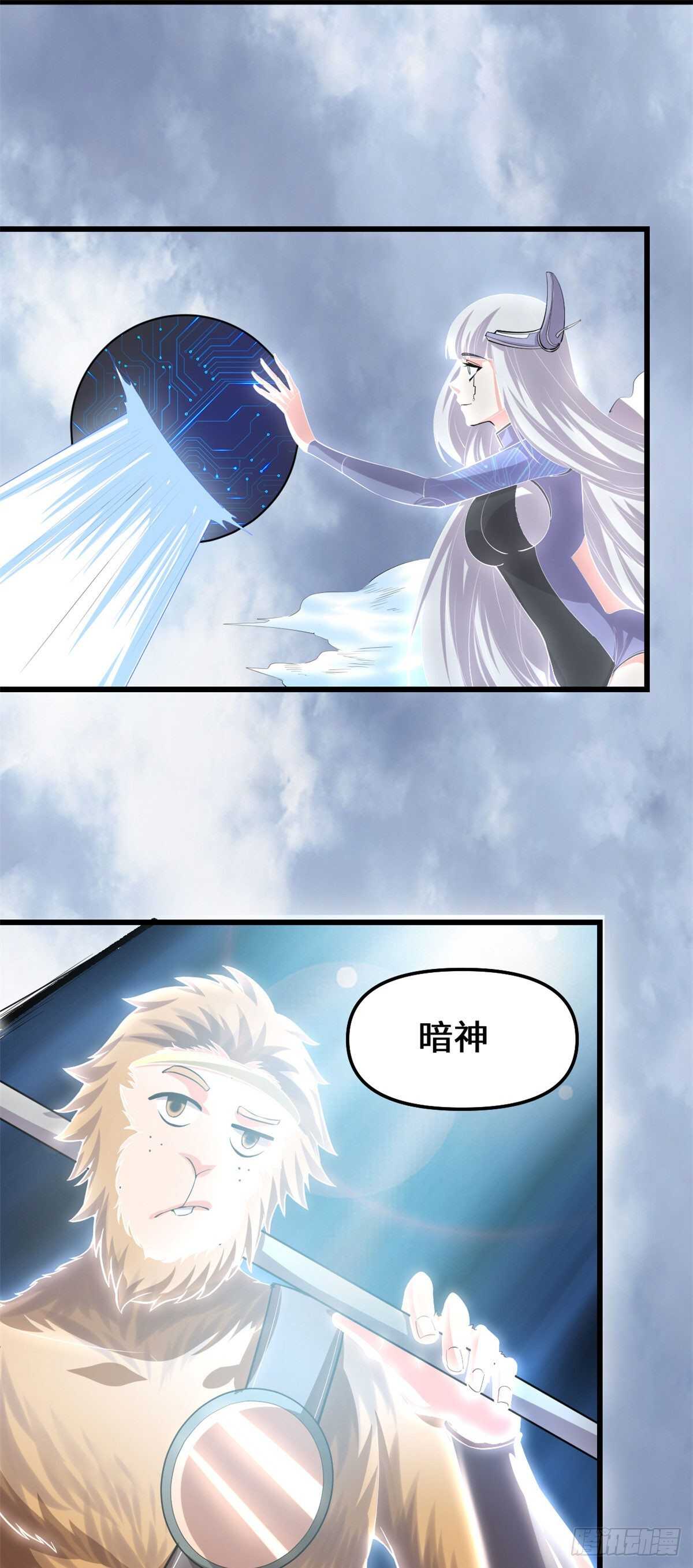 我修的可能是假仙免费听书漫画,第90话 兑换奖励2图