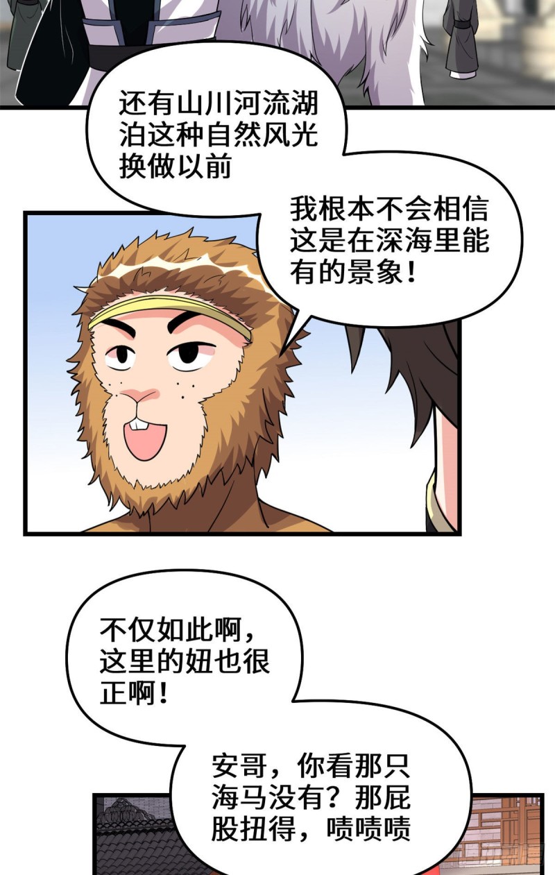 我修的可能是假仙免费听书漫画,第185话 有缘再会2图
