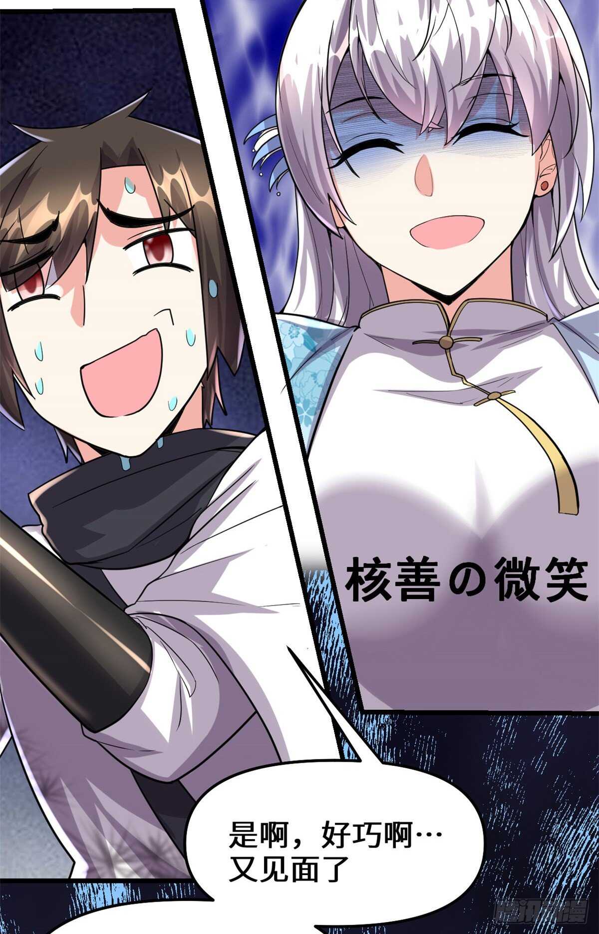 我修的可能是假仙免费听书漫画,第93话 再次突破！1图