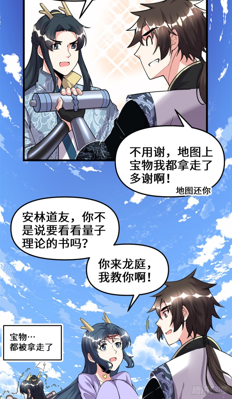 我修的可能是假仙免费听书漫画,第181话 别得意太早1图