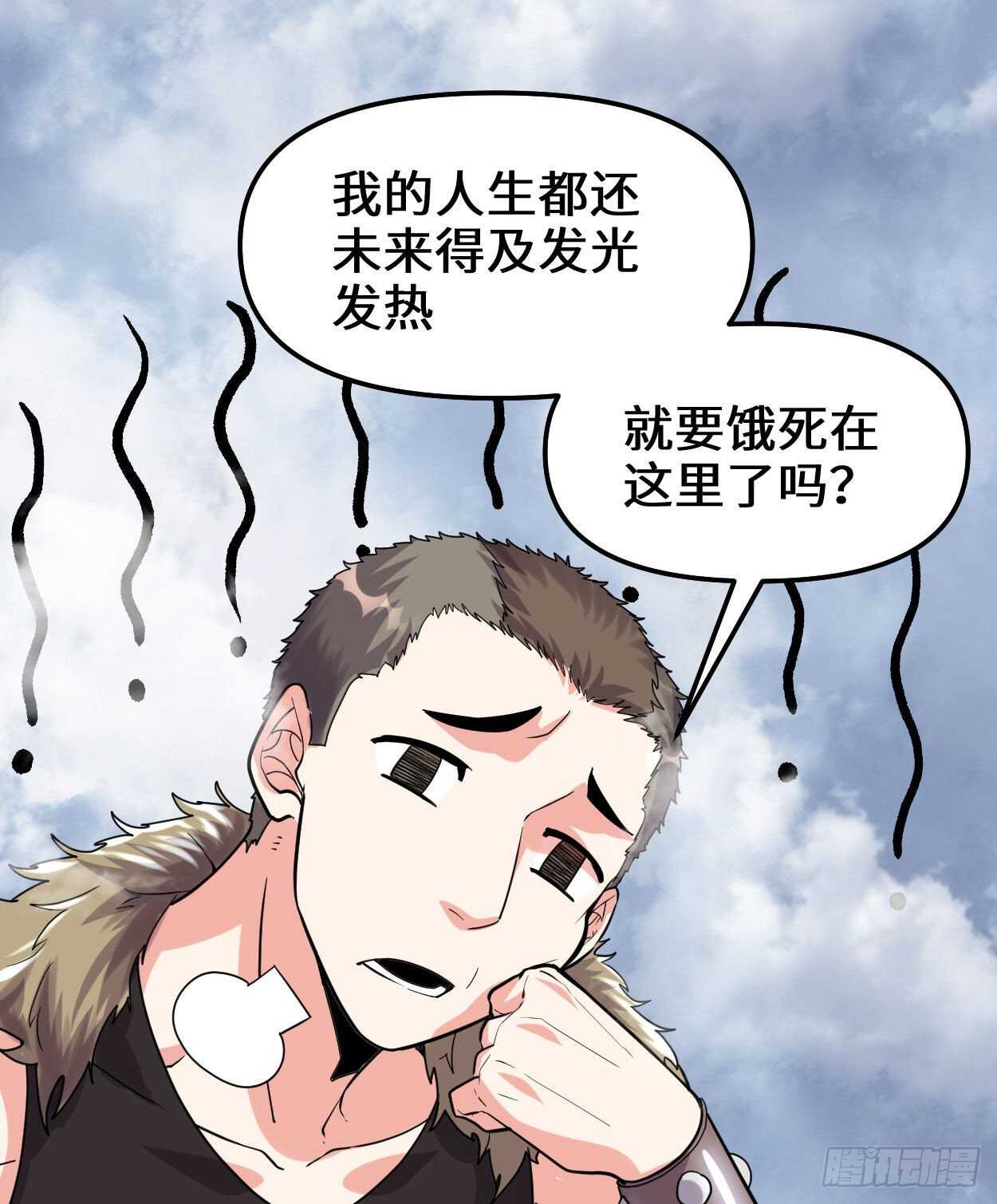 我修的可能是假仙免费听书漫画,第89话 天羽大人2图