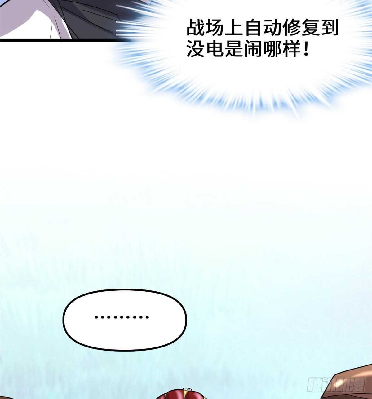我修的可能是假仙免费听书漫画,第141话 安林，炸没了？！2图