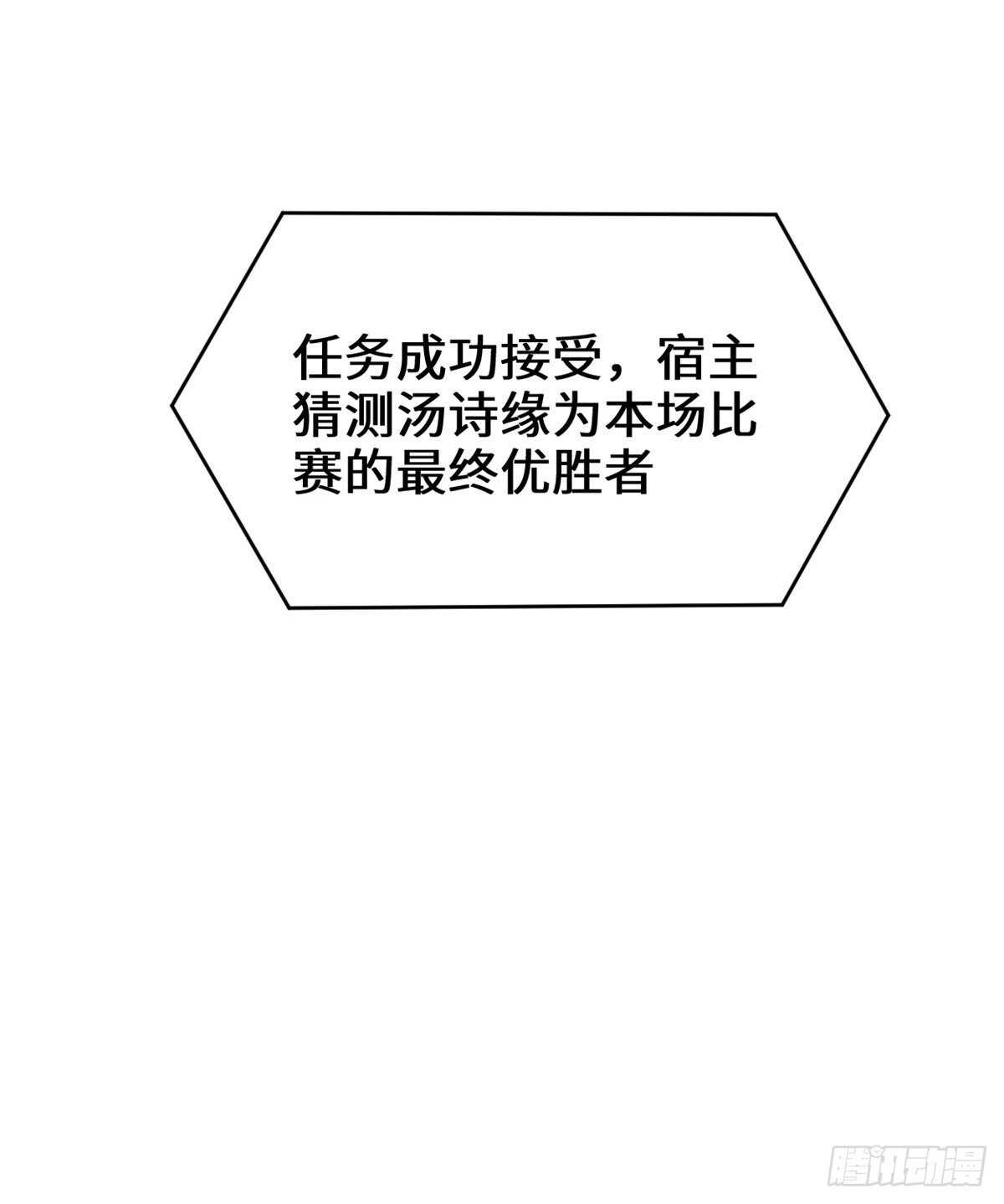我修的可能是假仙免费听书漫画,第103话 赌一把！1图