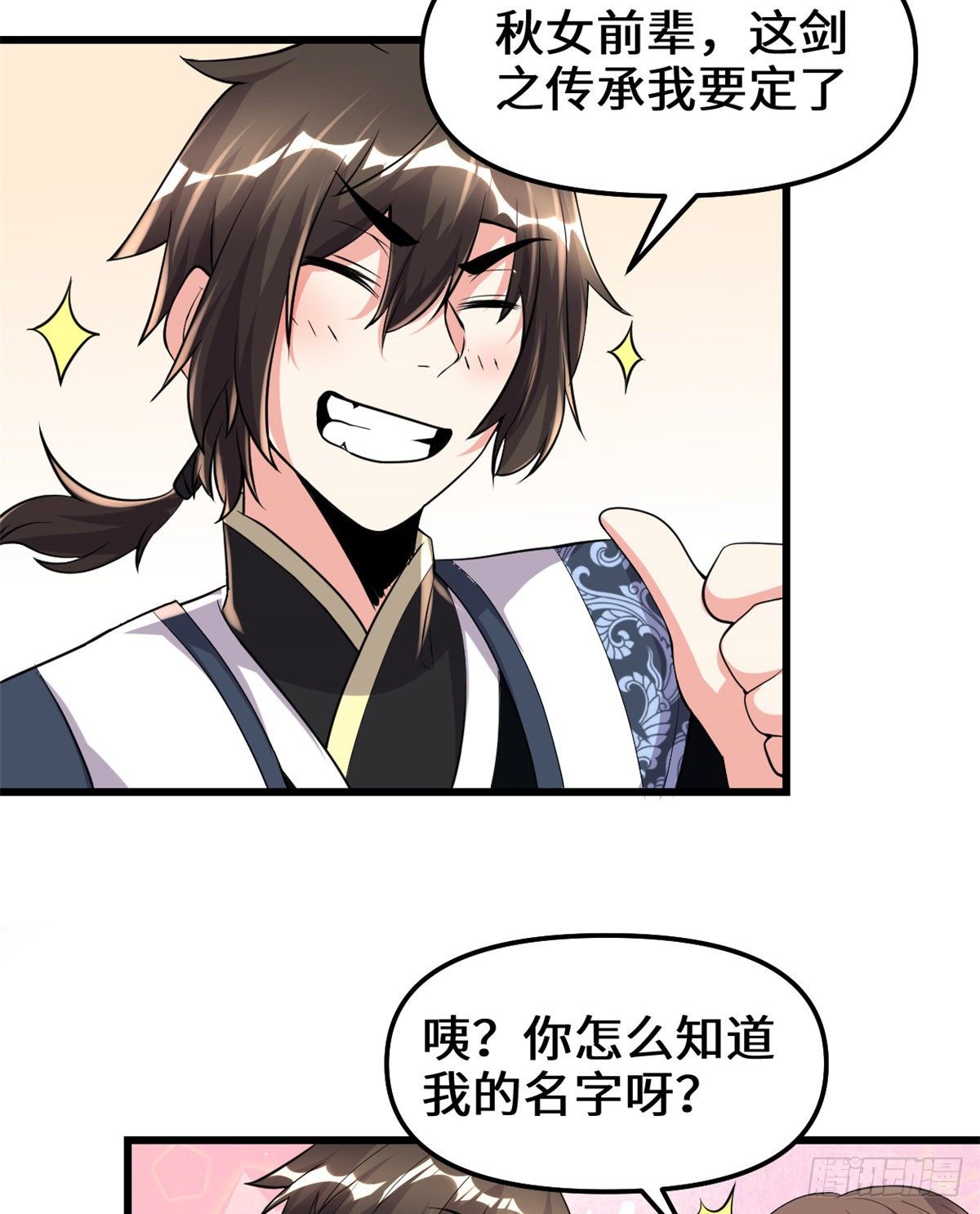我修的可能是假仙免费听书漫画,第155话  秋之宫，舞剑！2图