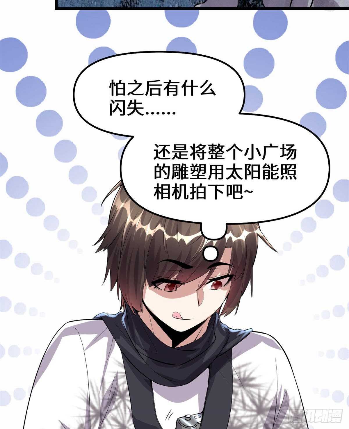 我修的可能是假仙免费听书漫画,第88话 驱逐出境2图