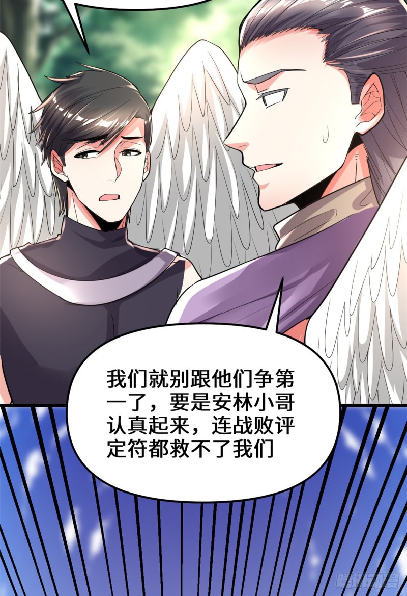 我修的可能是假仙免费听书漫画,第130话  有一座可疑的塔1图