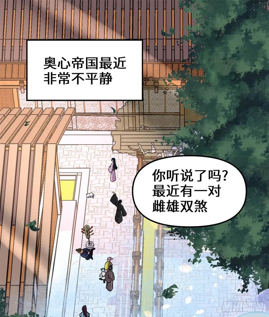 我修的可能是假仙免费听书漫画,200 雌雄双煞？2图