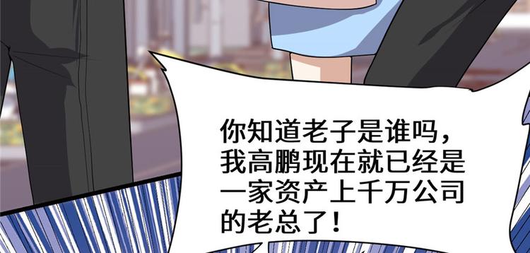 我修的可能是假仙免费听书漫画,第36话 打脸1图