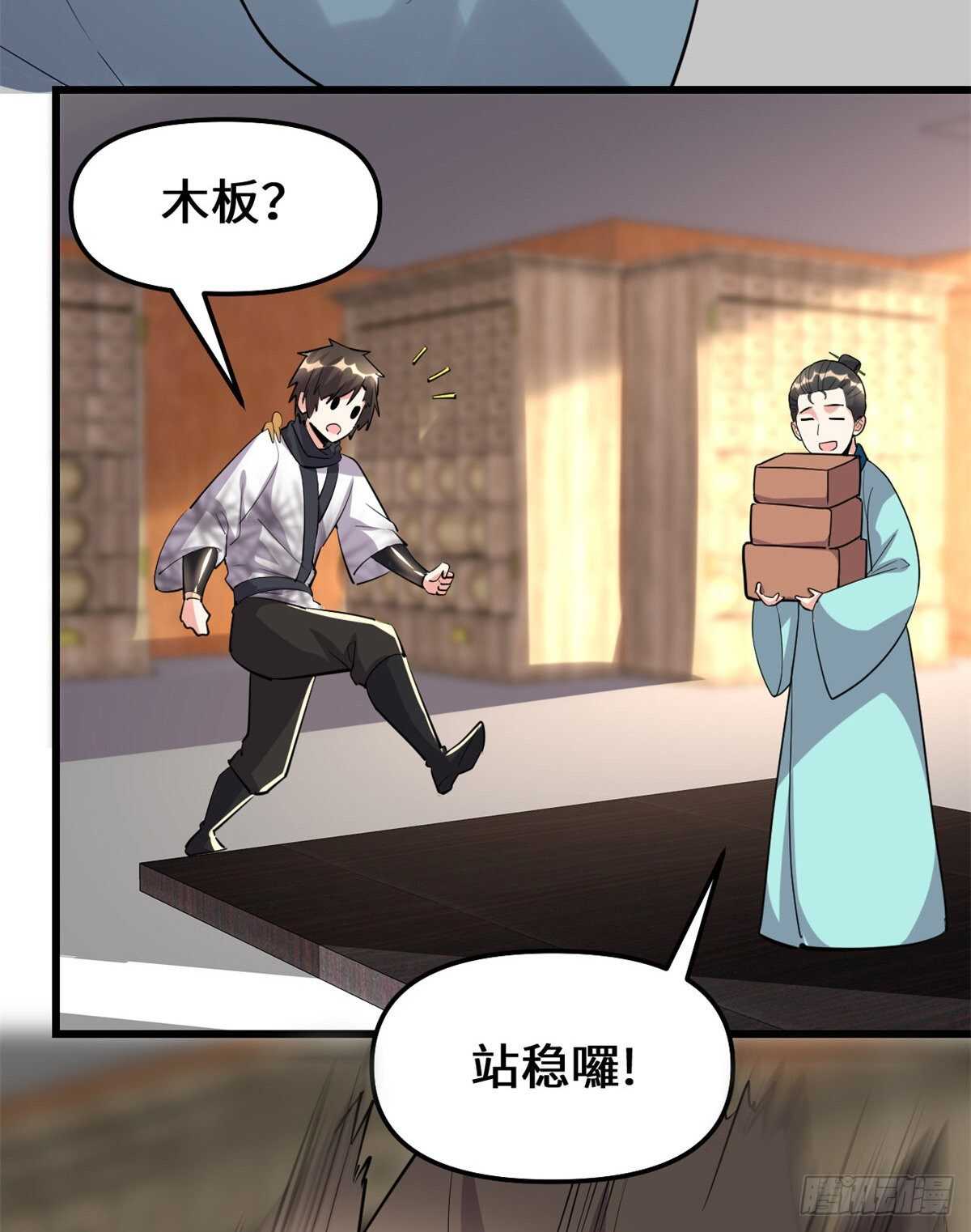 我修的可能是假仙免费听书漫画,第95话 大白的选择1图
