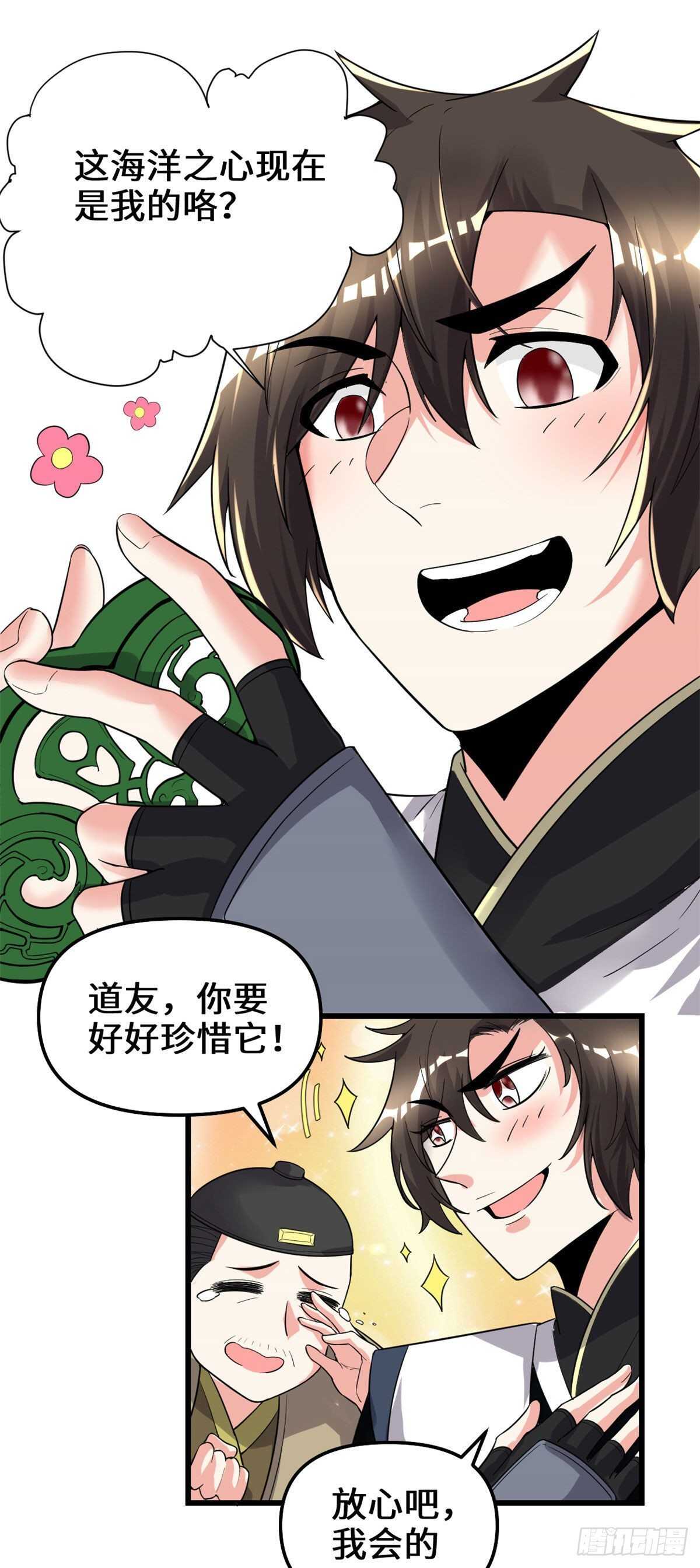 我修的可能是假仙免费听书漫画,第151话 遗物认主1图