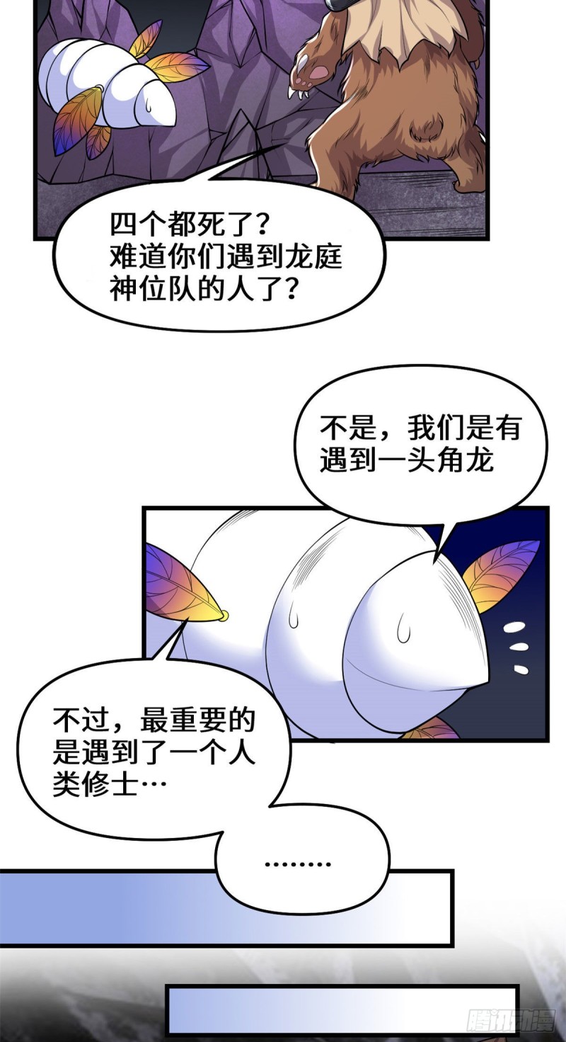 我修的可能是假仙免费听书漫画,第175话 痛饮妖帝血！2图
