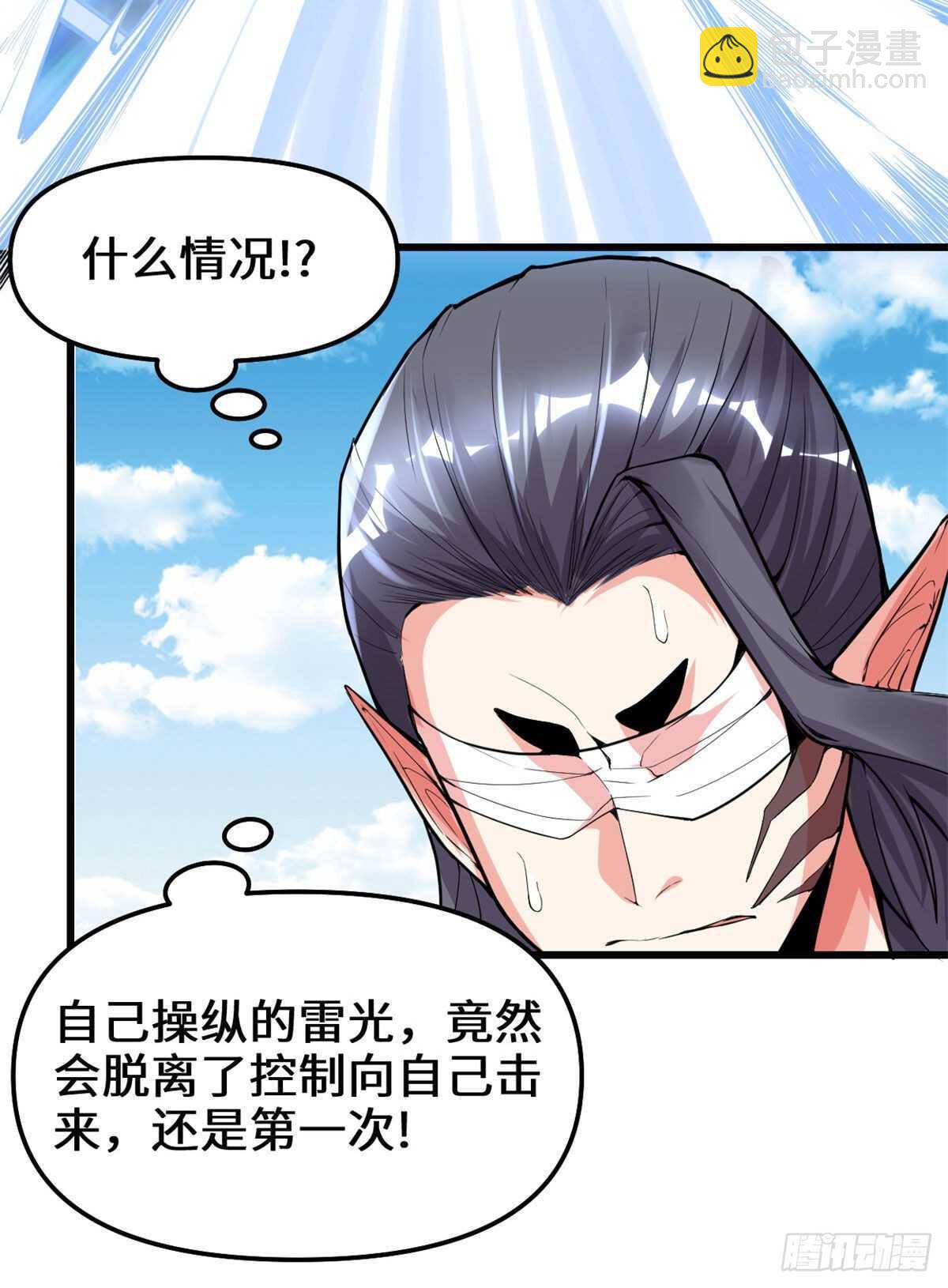 我修的可能是假仙免费听书漫画,第134话 混战！风雷双子1图