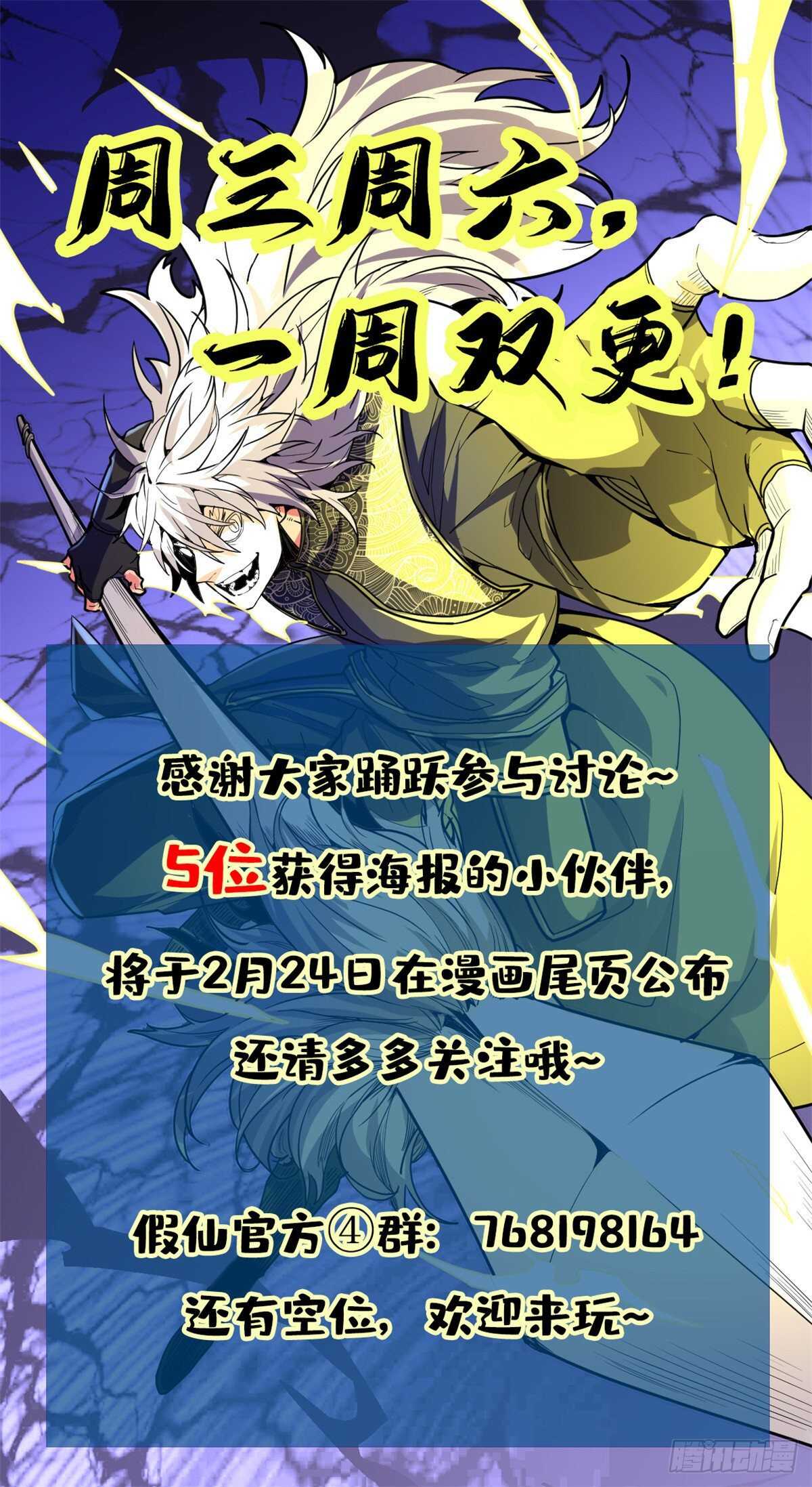 我修的可能是假仙免费听书漫画,第151话 遗物认主2图