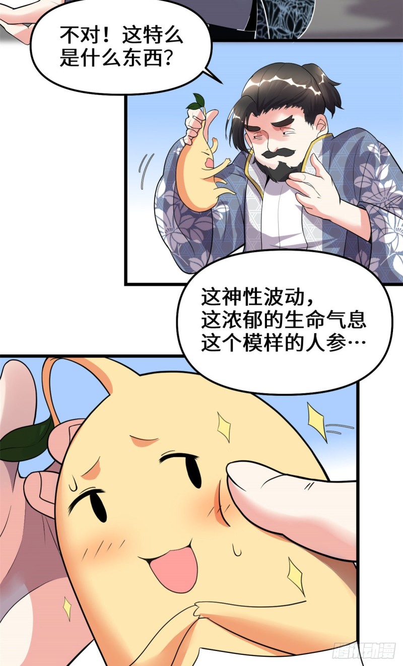 我修的可能是假仙免费听书漫画,第191话 化神期尸神2图